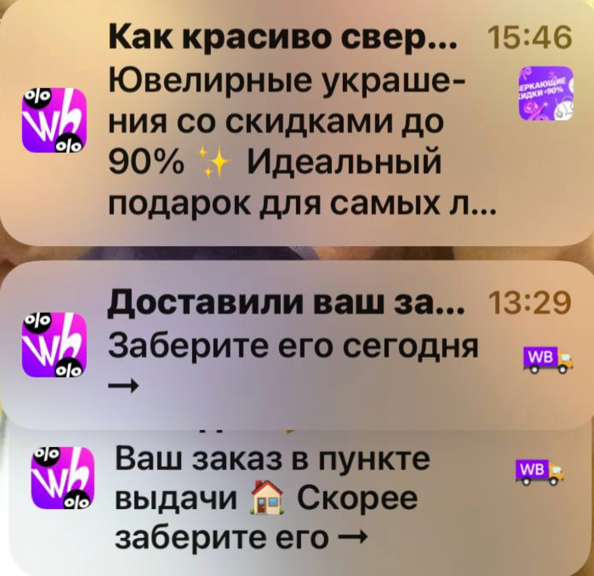 Пуш-террор от маркетплейса. Сойди с ума, дружок. | Сетка — социальная сеть от hh.ru