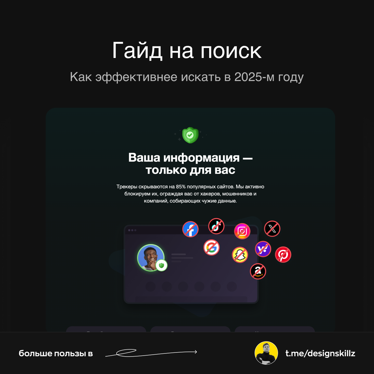 Как эффективно пользоваться поиском в 2025-м? | Сетка — социальная сеть от hh.ru