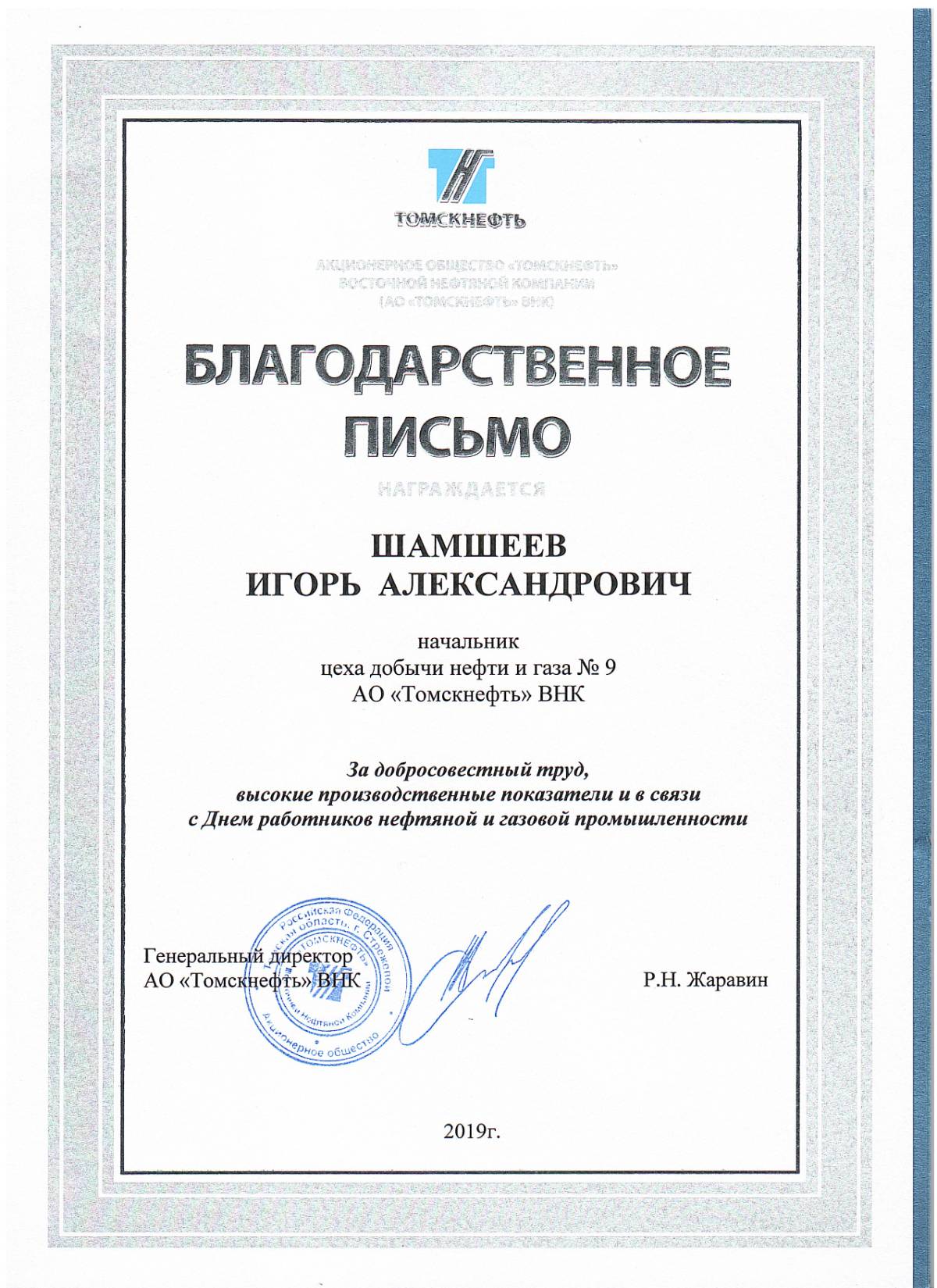 Игорь Шамшеев