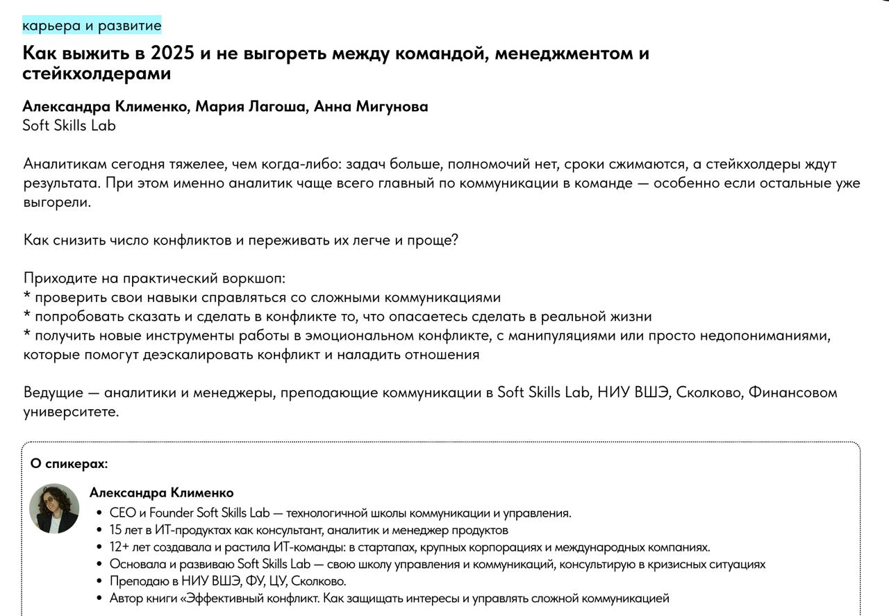 #временныйпост
Пошлите ваших аналитиков…
на наш воркшоп xD
А если серьезно — выгорание сотрудников, которые ответственны за процессы и коммуинкацию в команде — было есть и будет огромной проблемой | Сетка — социальная сеть от hh.ru