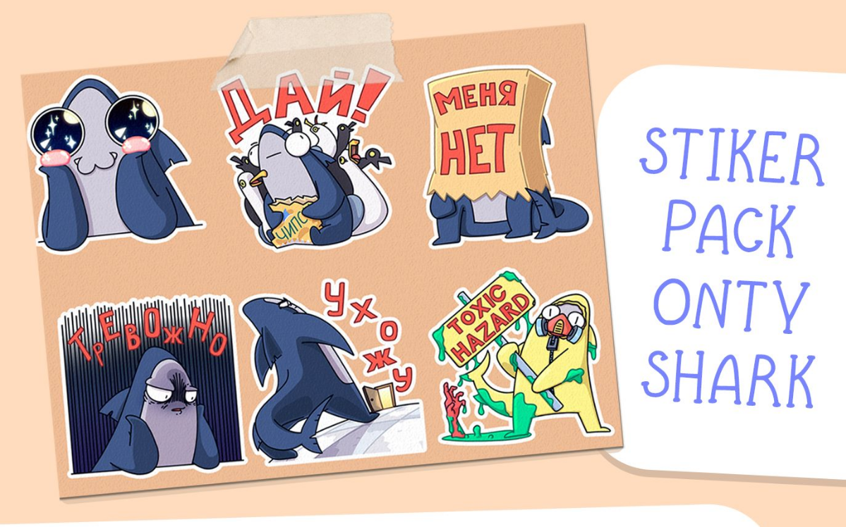 Немного акульих стикеров | Сетка — социальная сеть от hh.ru