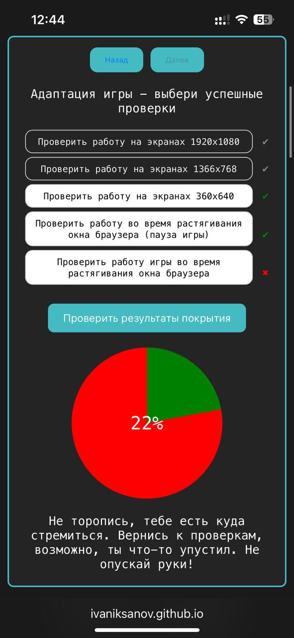 Интересно, как хорошо ты тестируешь?
Запушил проверку результата вашего покрытия!
Теперь в конце чек-листа ты можешь убедится в качестве своих проверок | Сетка — социальная сеть от hh.ru