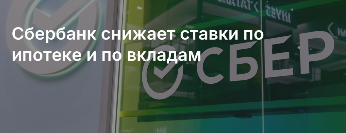 Min ставка на вторичку с сегодняшнего дня в Сбере - 19,8% 🔥 | Сетка — социальная сеть от hh.ru