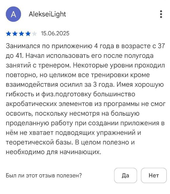 Источник серотонина спустя годы
5 лет назад мы сделали приложение с тренировками по капоэйре Capoeira Daily. Бесплатное — просто свой вклад в развитие школы, культуры | Сетка — социальная сеть от hh.ru