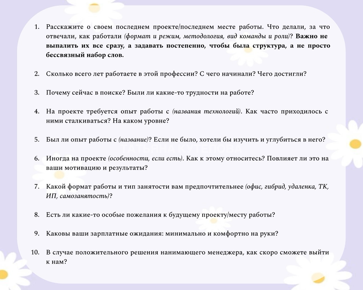 Как выглядит мой HR-скрининг: наблюдение и вопросы | Сетка — социальная сеть от hh.ru