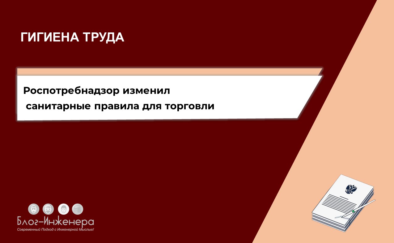 Роспотребнадзор изменил санитарные правила для торговли
На портале правовой информации опубликовали постановление Главного государственного санитарного врача Российской Федерации от 18.06.2025 № 11 | Сетка — социальная сеть от hh.ru