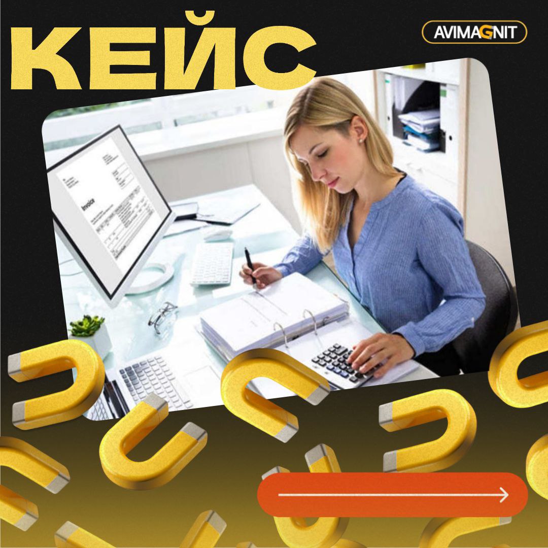Кейсы лучше всего показывают результаты нашей работы!
Сегодня расскажу про нишу бухгалтерских услуг | Сетка — социальная сеть от hh.ru