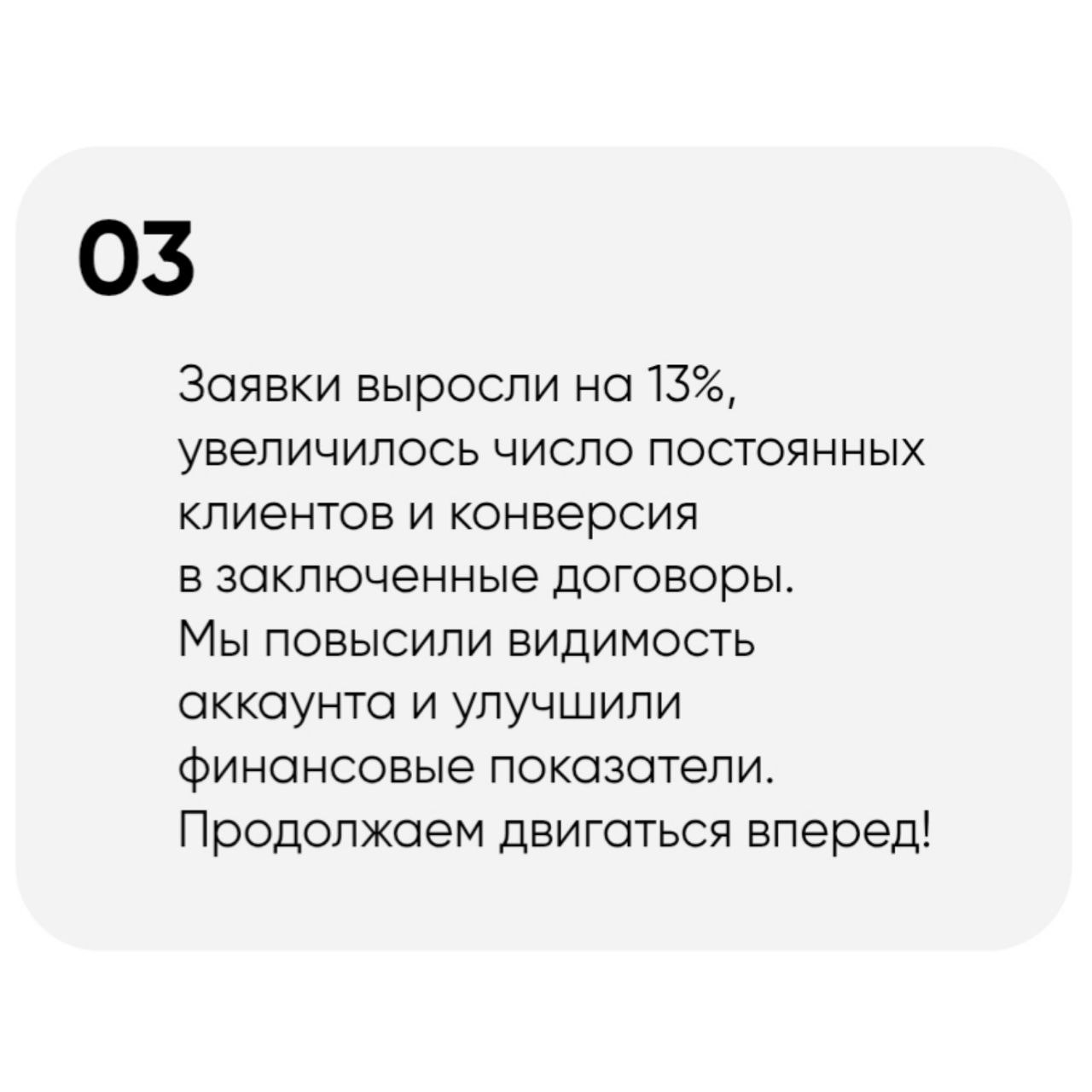 Кейсы лучше всего показывают результаты нашей работы!
Сегодня расскажу про нишу бухгалтерских услуг | Сетка — социальная сеть от hh.ru