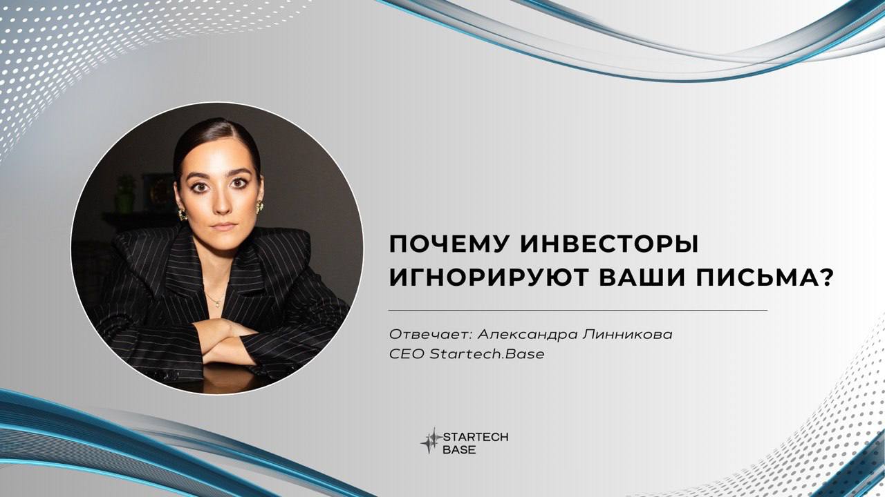 Почему инвесторы игнорируют ваши письма? 📨
Привлечение инвестиций — сложный процесс, и часто предприниматели сталкиваются с тем, что их письма остаются без ответа | Сетка — социальная сеть от hh.ru