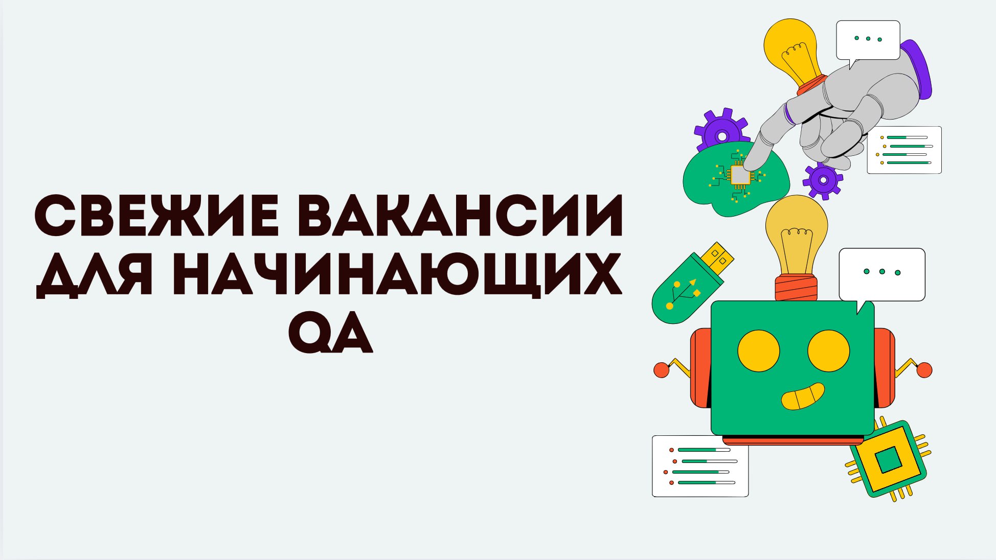 
Стажер manual QA (Удаленка, сенла | Сетка — социальная сеть от hh.ru