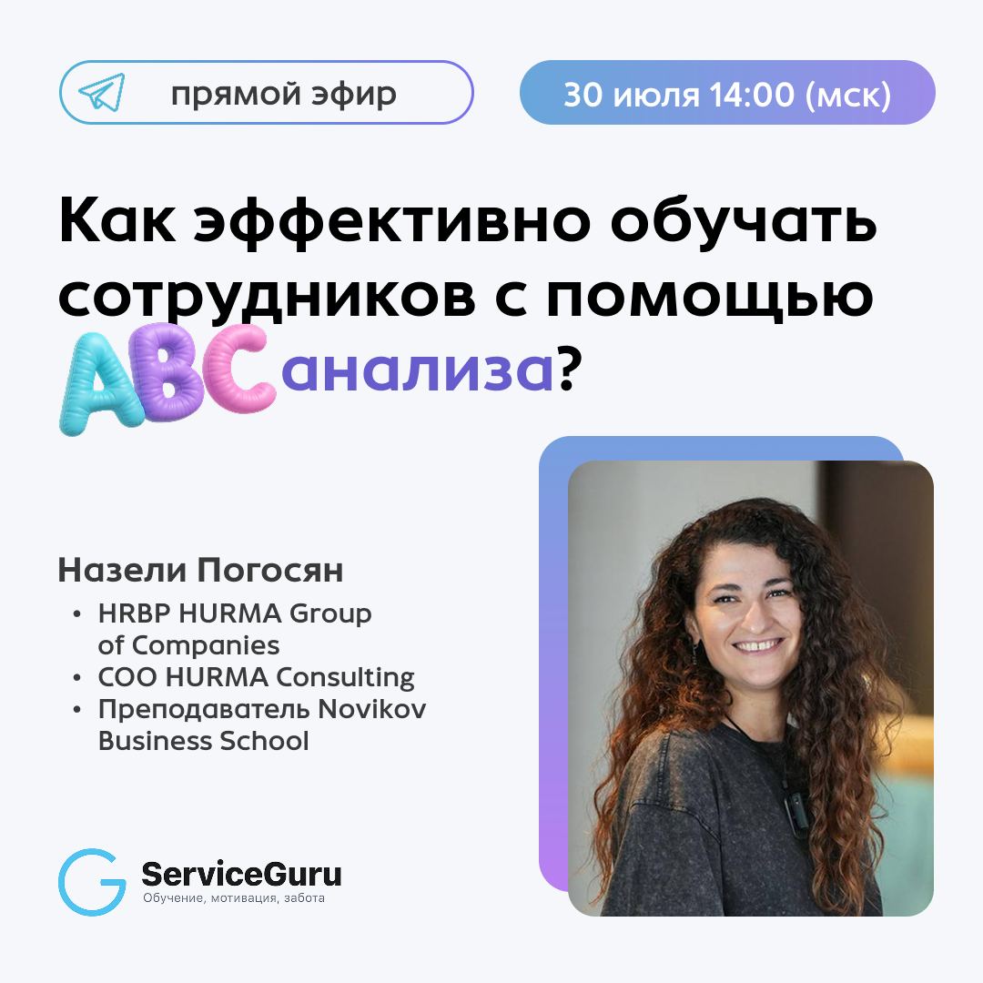 📢📢📢Как эффективно обучать команду с помощью ABC-анализа?
Соскучились по прямым эфирам в Адептах? Мы тоже!
Возвращаемся с живым эфиром и разбираем тему, которая поможет прокачать обучение сотрудников т... | Сетка — социальная сеть от hh.ru