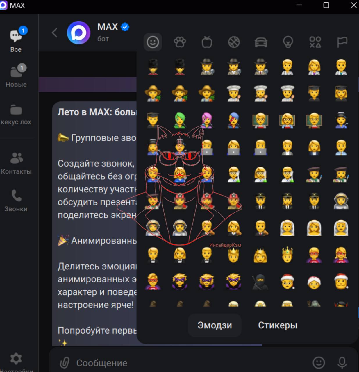 🤡MAX пропагандирует "нетрадиционные отношения"!?
В национальном мессенджере MAX были обнаружены стикеры отображающие отношения ЛГБТ пар и их символики | Сетка — социальная сеть от hh.ru
