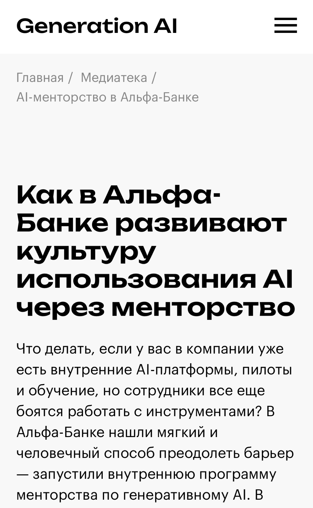 AI-менторство | Сетка — социальная сеть от hh.ru