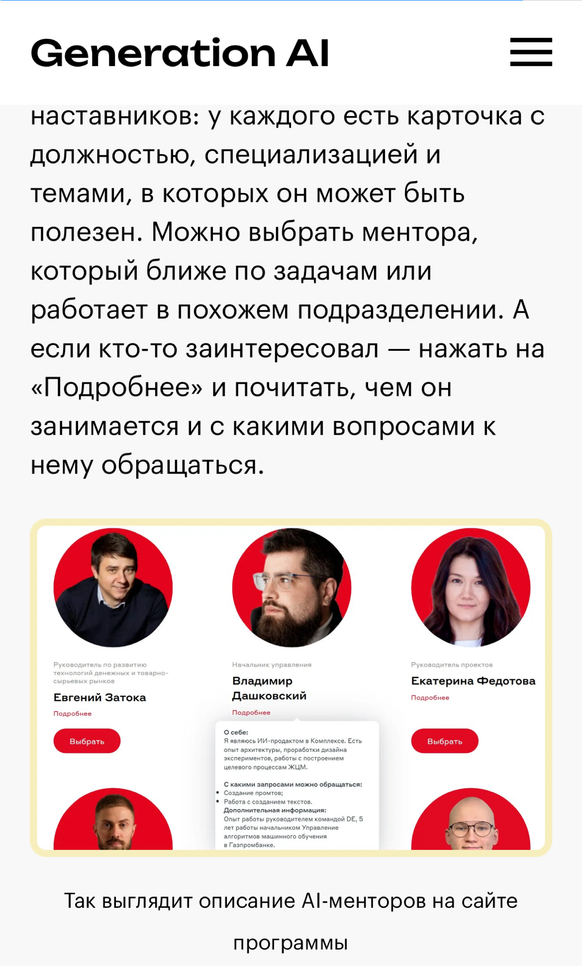 AI-менторство | Сетка — социальная сеть от hh.ru