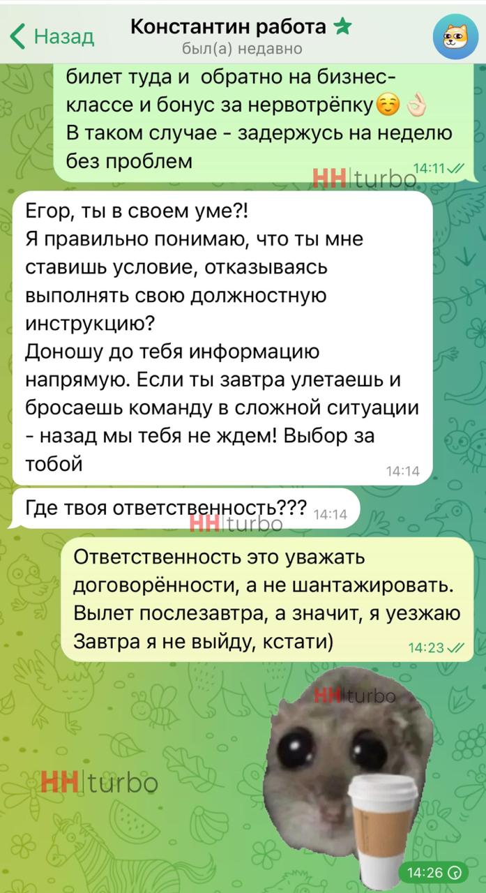 Ну вот в чем равные отношения работодателя и работника? Как дела делать - так ты в команде. А как в отпуск идти - ты предатель | Сетка — социальная сеть от hh.ru