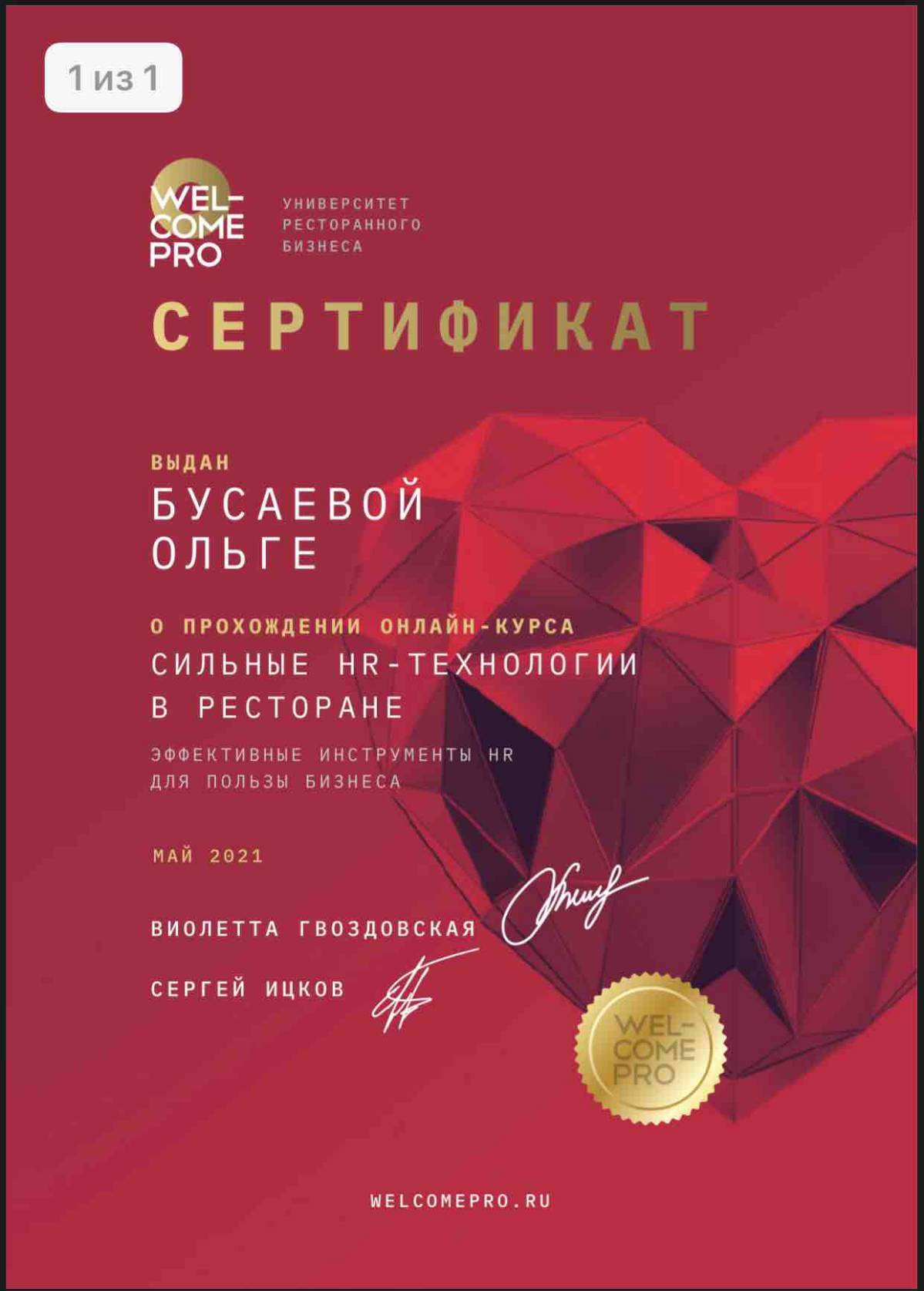 Ольга Бусаева | Сетка — социальная сеть от hh.ru