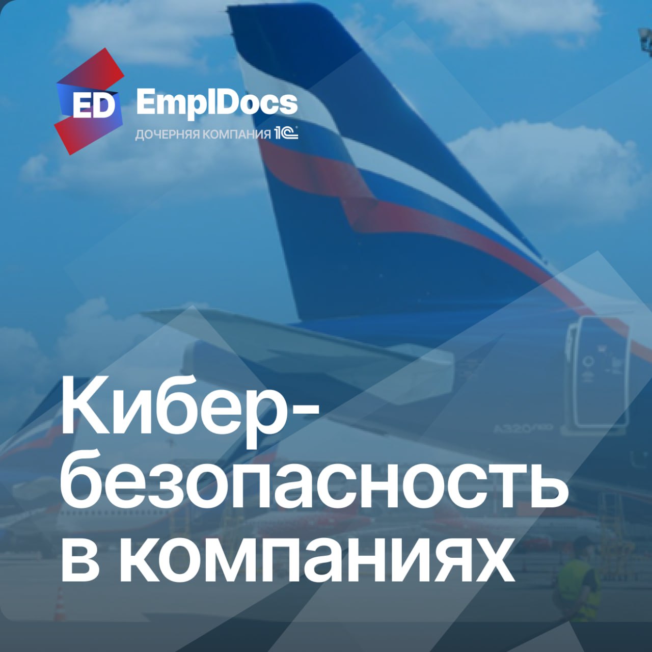 ➡️ 28 июля у «Аэрофлота» произошел масштабный сбой в информационных системах из-за хакерской атаки | Сетка — социальная сеть от hh.ru