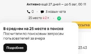 Новая функция на Авито
Раньше мы смотрели позицию нашего объявления в выдаче через сервисы по типу B2bхелп, а теперь это будет базовым функционалом Авито, ляпота!
Фичу будут внедрять постепенно, снача... | Сетка — социальная сеть от hh.ru