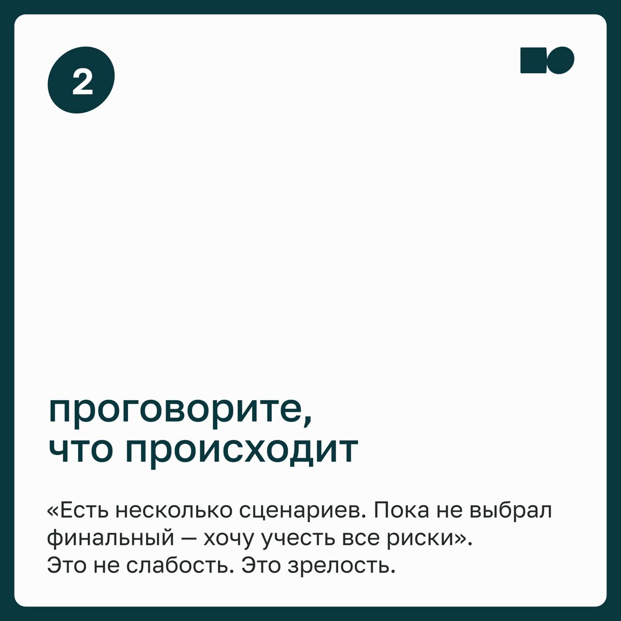 🔊 Команда ждёт решений, а ты сам не уверен: как быть с «взрослыми сомнениями»
Есть образ лидера, который всегда знает ответы, но сегодня этот образ всё чаще остаётся в прошлом | Сетка — социальная сеть от hh.ru