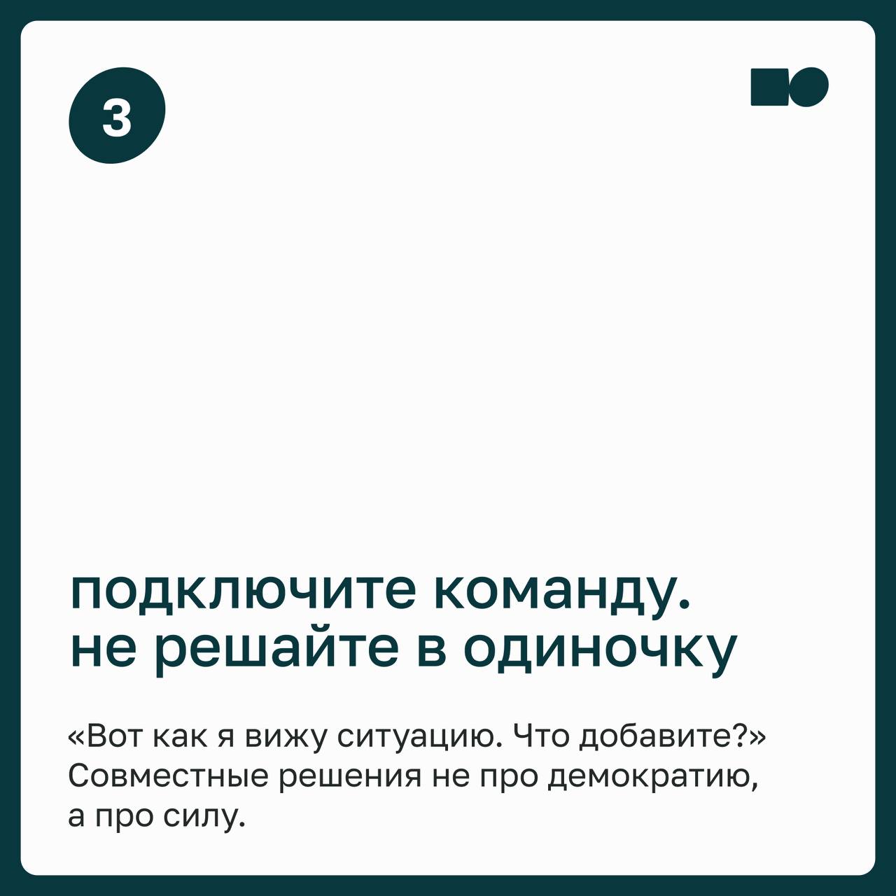 🔊 Команда ждёт решений, а ты сам не уверен: как быть с «взрослыми сомнениями»
Есть образ лидера, который всегда знает ответы, но сегодня этот образ всё чаще остаётся в прошлом | Сетка — социальная сеть от hh.ru