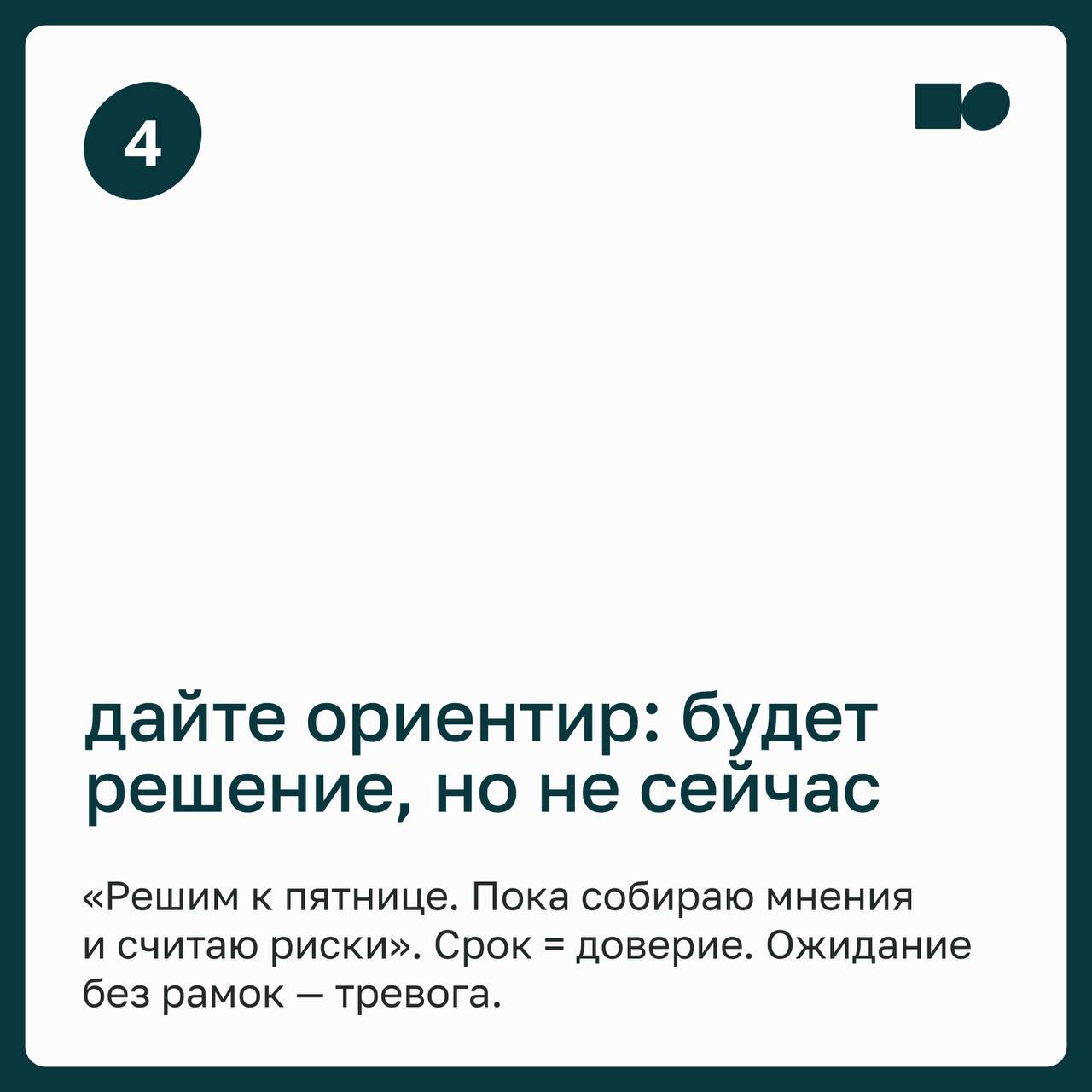 🔊 Команда ждёт решений, а ты сам не уверен: как быть с «взрослыми сомнениями»
Есть образ лидера, который всегда знает ответы, но сегодня этот образ всё чаще остаётся в прошлом | Сетка — социальная сеть от hh.ru