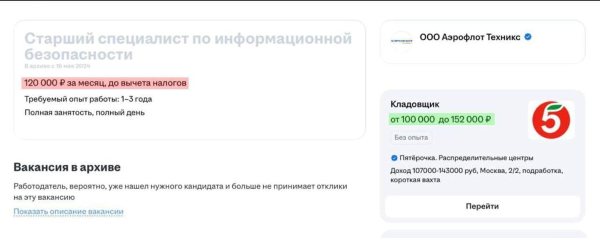 Инфобезопасность vs. склад: в «Аэрофлоте» и «Пятерочке» платят одинаково:
В «Аэрофлоте» старший специалист по информационной безопасности получает зарплату на уровне кладовщика в «Пятерочке» | Сетка — социальная сеть от hh.ru