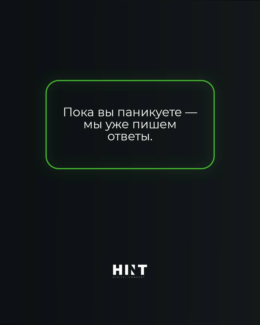С праздником 🖤 #деньпиарщика #hint | Сетка — социальная сеть от hh.ru