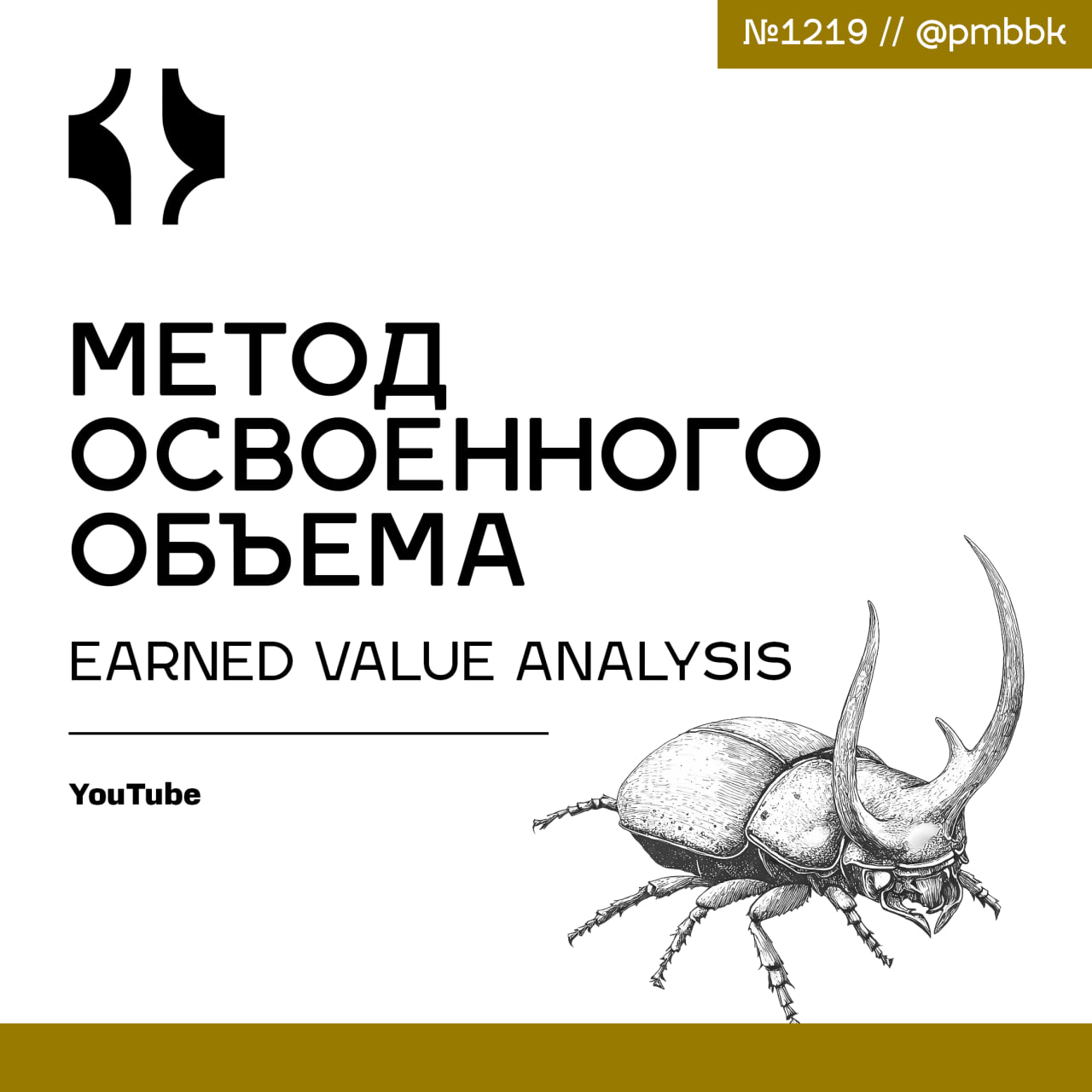 💰 Метод освоенного объема: Earned Value Analysis
Метода освоенного объема (EVA) - мощный инструмент, который поможет вам контролировать ход выполнения проекта и своевременно выявлять потенциальные про... | Сетка — социальная сеть от hh.ru