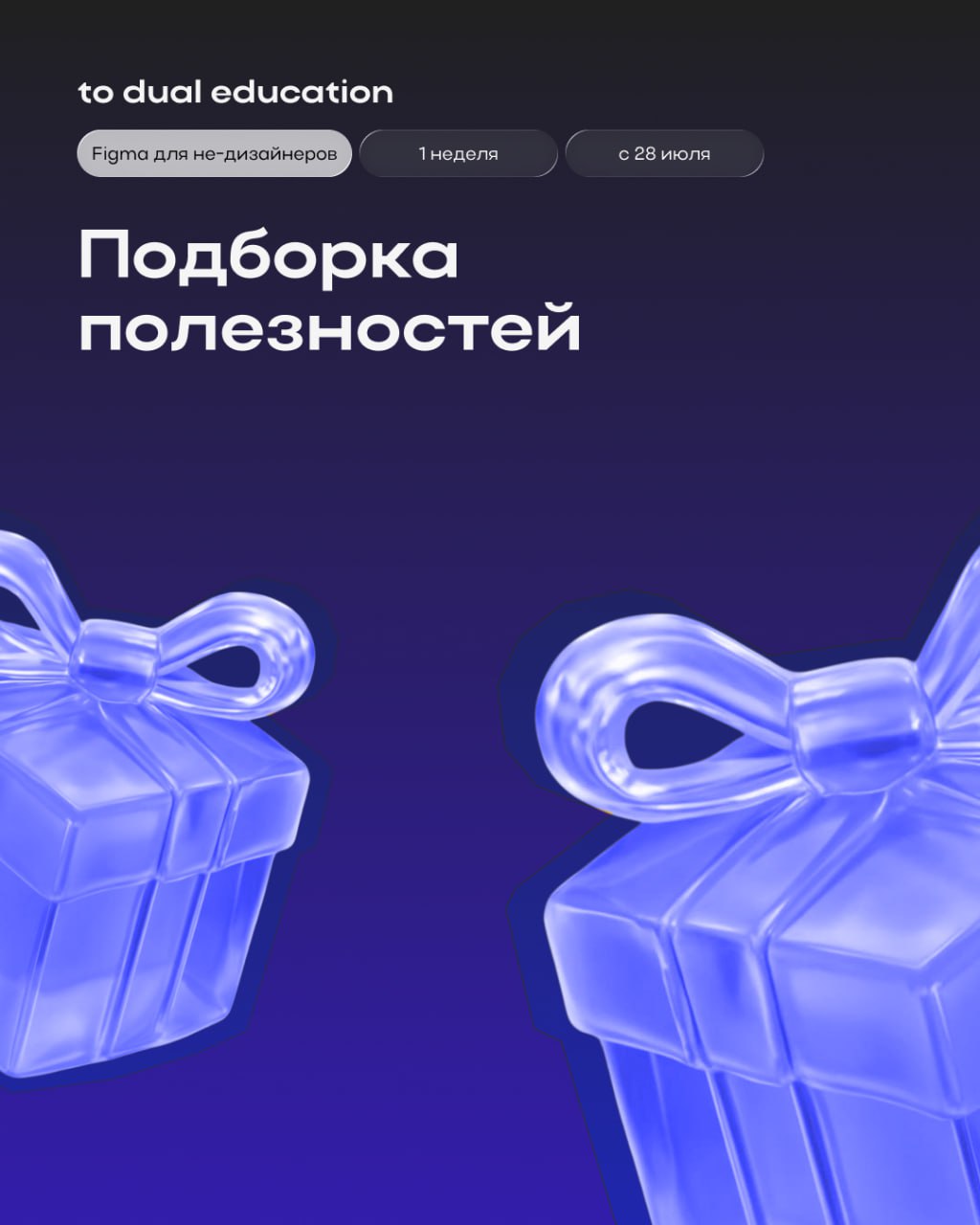 Стартовый набор для новичка в Figma
Целый месяц Лера Вырва, спринтлид «Figma для не-дизайнеров», делилась полезностями для продуктивной работы в Figma | Сетка — социальная сеть от hh.ru