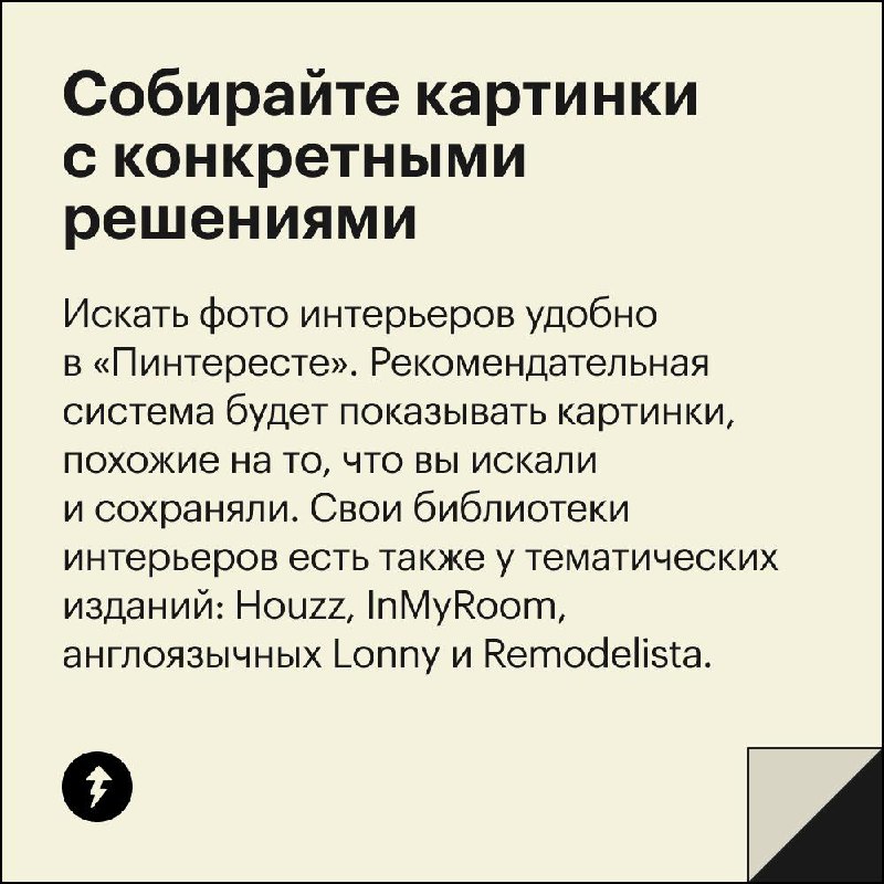 Сам себе дизайнер интерьеров
Если вы хотите продумать интерьер, а не просто расставить мебель по периметру — можно сделать работу дизайнера самостоятельно | Сетка — социальная сеть от hh.ru