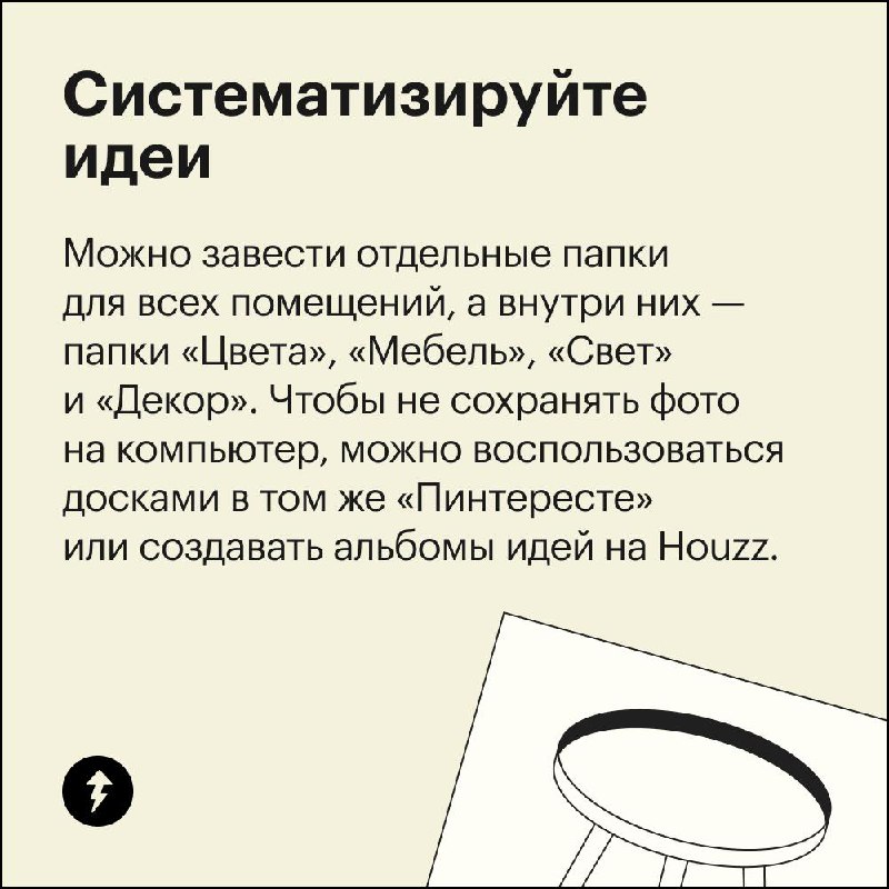 Сам себе дизайнер интерьеров
Если вы хотите продумать интерьер, а не просто расставить мебель по периметру — можно сделать работу дизайнера самостоятельно | Сетка — социальная сеть от hh.ru