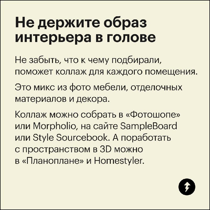 Сам себе дизайнер интерьеров
Если вы хотите продумать интерьер, а не просто расставить мебель по периметру — можно сделать работу дизайнера самостоятельно | Сетка — социальная сеть от hh.ru