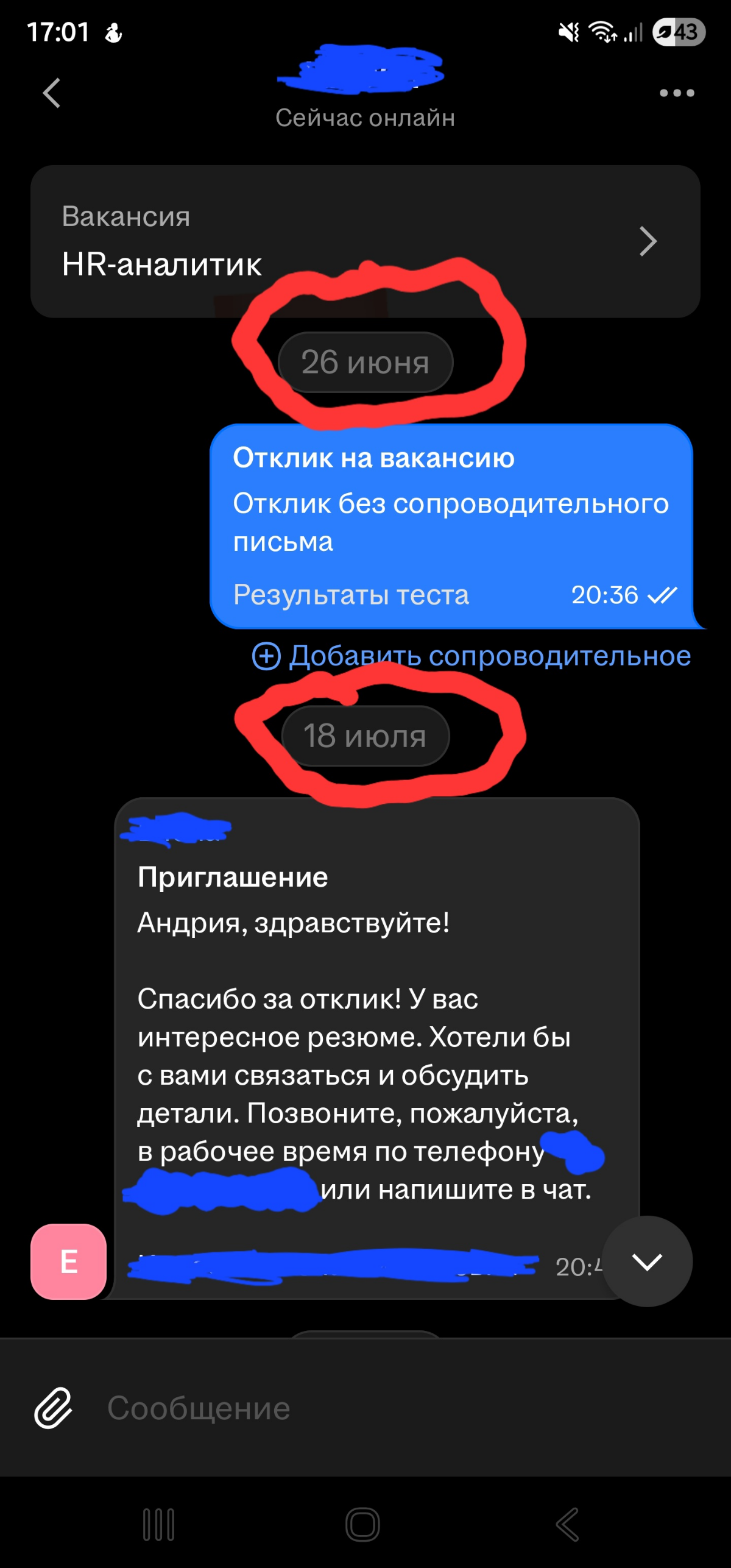 Скажи мне, что тебе отказали, не говоря, что тебе отказали | Сетка — социальная сеть от hh.ru