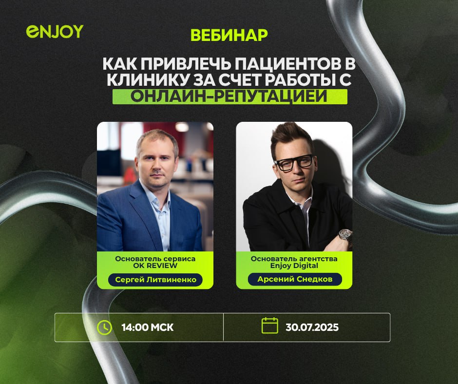 🎙 ВЕБИНАР | Как привлекать пациентов только за счёт работы с онлайн-репутацией
📅 30.07 | Сетка — социальная сеть от hh.ru