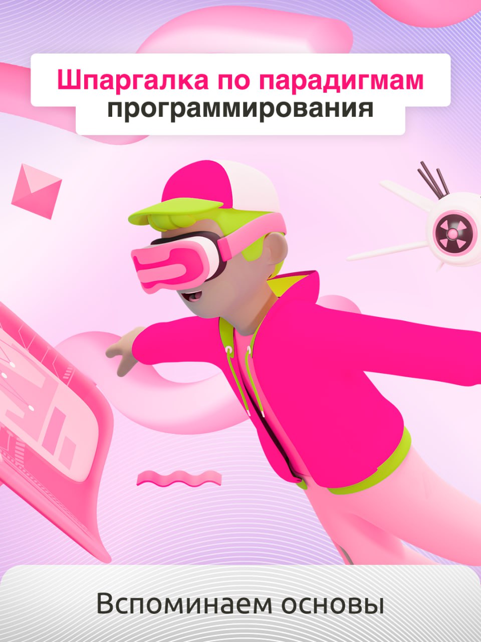 🗂 Какие такие правила написания кода?
Парадигма программирования — это совокупность правил, концепций и инструментов для написания кода | Сетка — социальная сеть от hh.ru