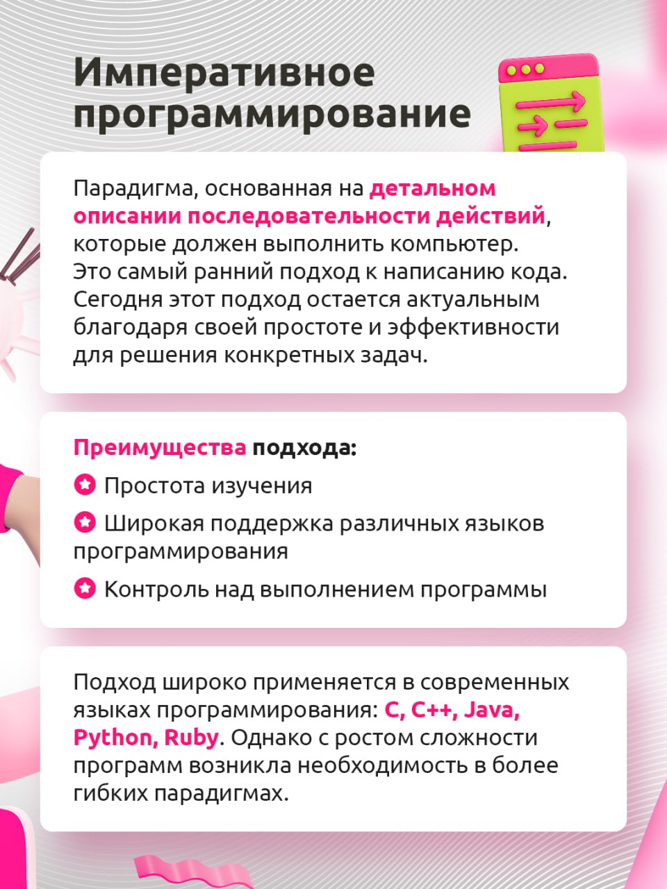 🗂 Какие такие правила написания кода?
Парадигма программирования — это совокупность правил, концепций и инструментов для написания кода | Сетка — социальная сеть от hh.ru