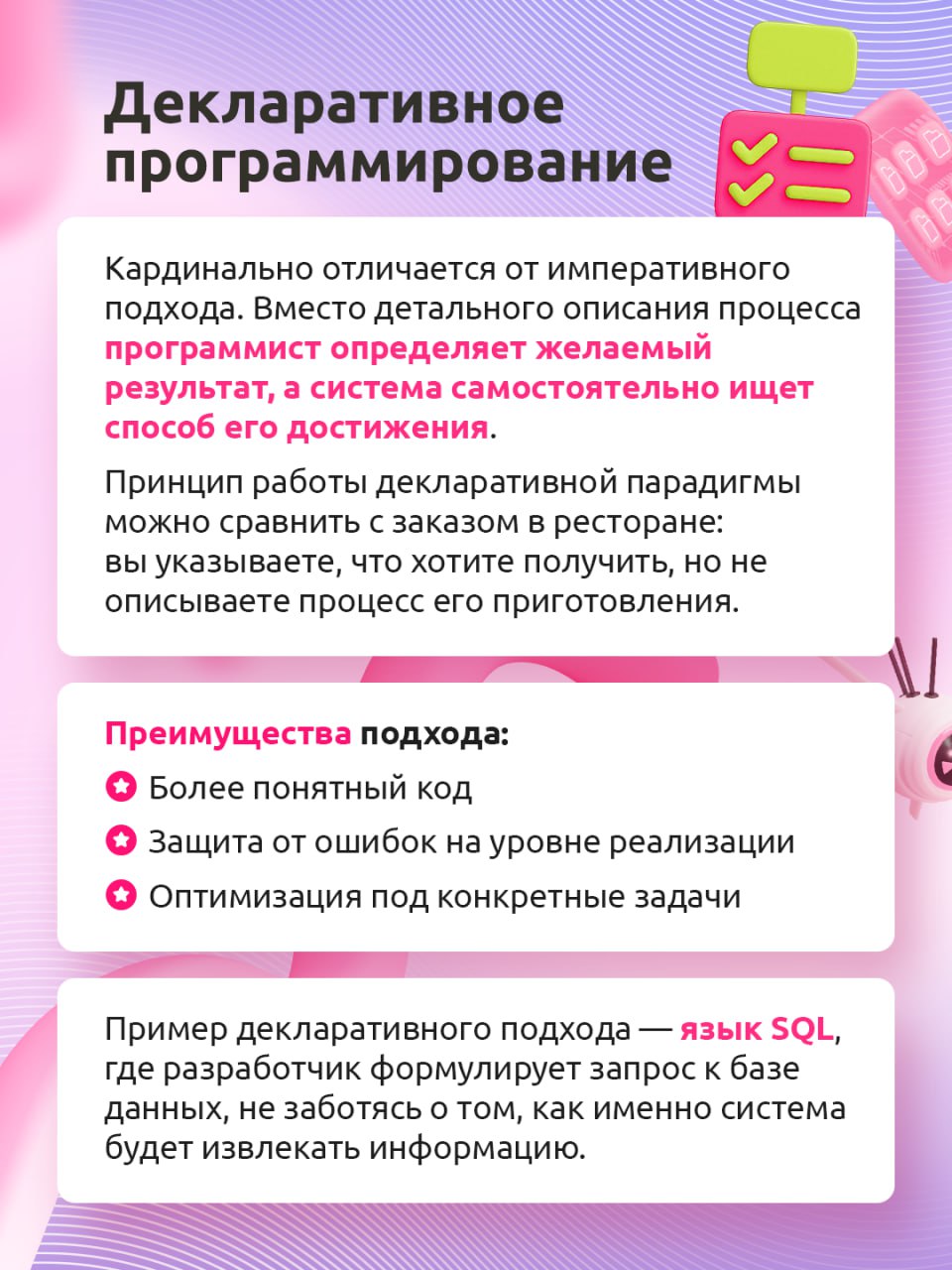 🗂 Какие такие правила написания кода?
Парадигма программирования — это совокупность правил, концепций и инструментов для написания кода | Сетка — социальная сеть от hh.ru