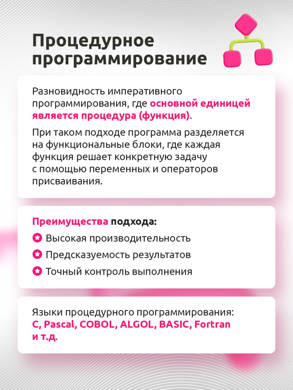 🗂 Какие такие правила написания кода?
Парадигма программирования — это совокупность правил, концепций и инструментов для написания кода | Сетка — социальная сеть от hh.ru