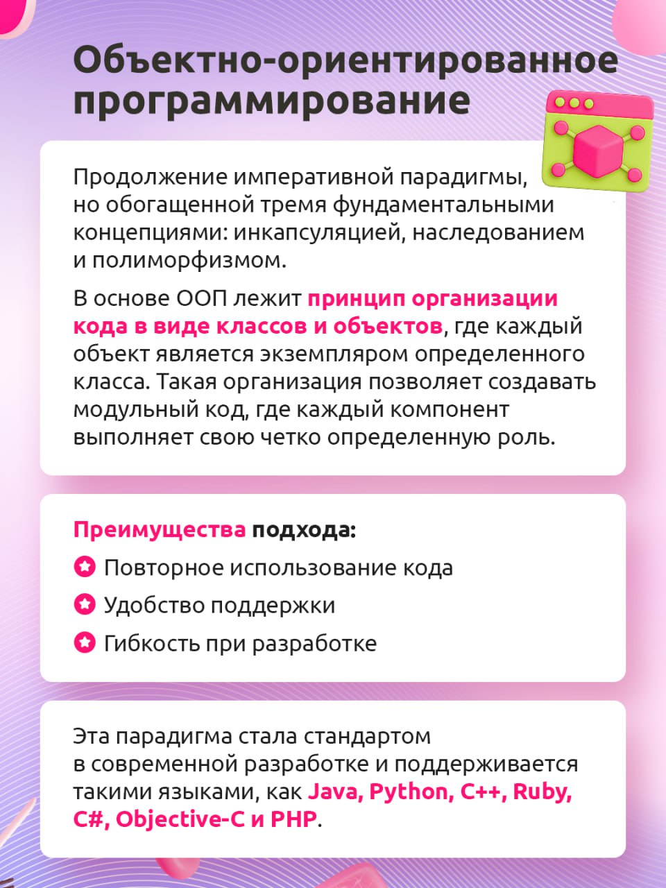 🗂 Какие такие правила написания кода?
Парадигма программирования — это совокупность правил, концепций и инструментов для написания кода | Сетка — социальная сеть от hh.ru