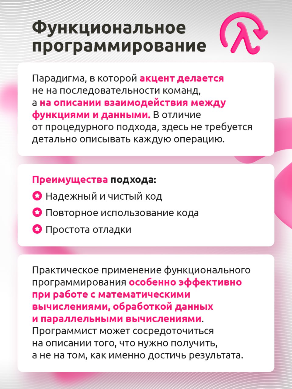 🗂 Какие такие правила написания кода?
Парадигма программирования — это совокупность правил, концепций и инструментов для написания кода | Сетка — социальная сеть от hh.ru