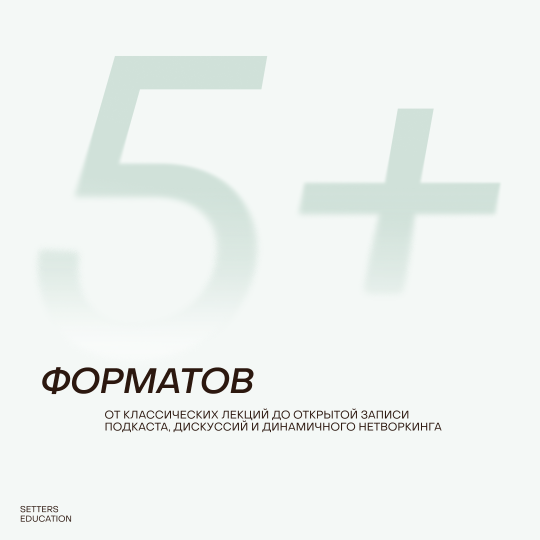 Практическая конференция от SETTERS EDUCATION | Сетка — социальная сеть от hh.ru