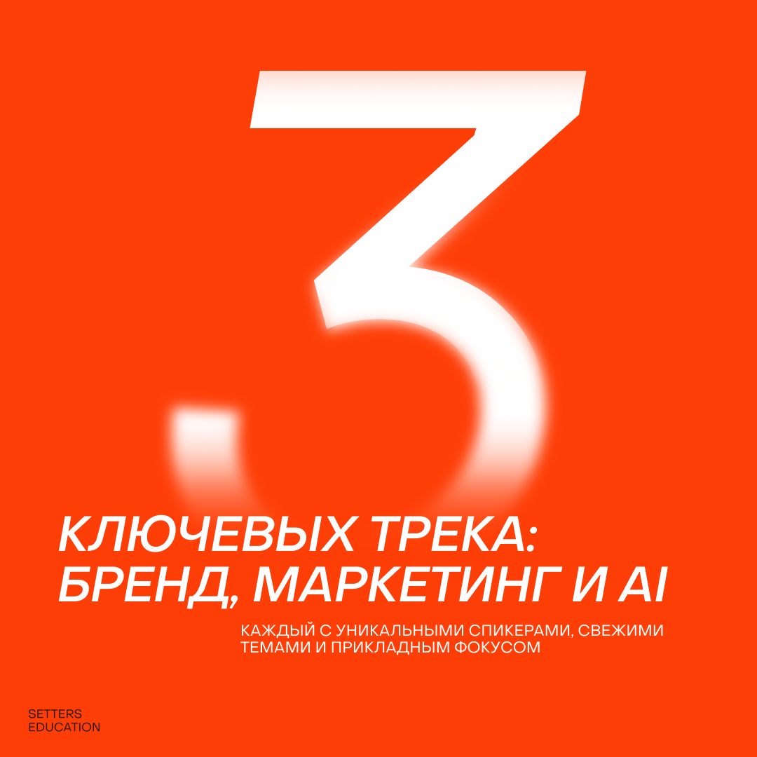 Практическая конференция от SETTERS EDUCATION | Сетка — социальная сеть от hh.ru