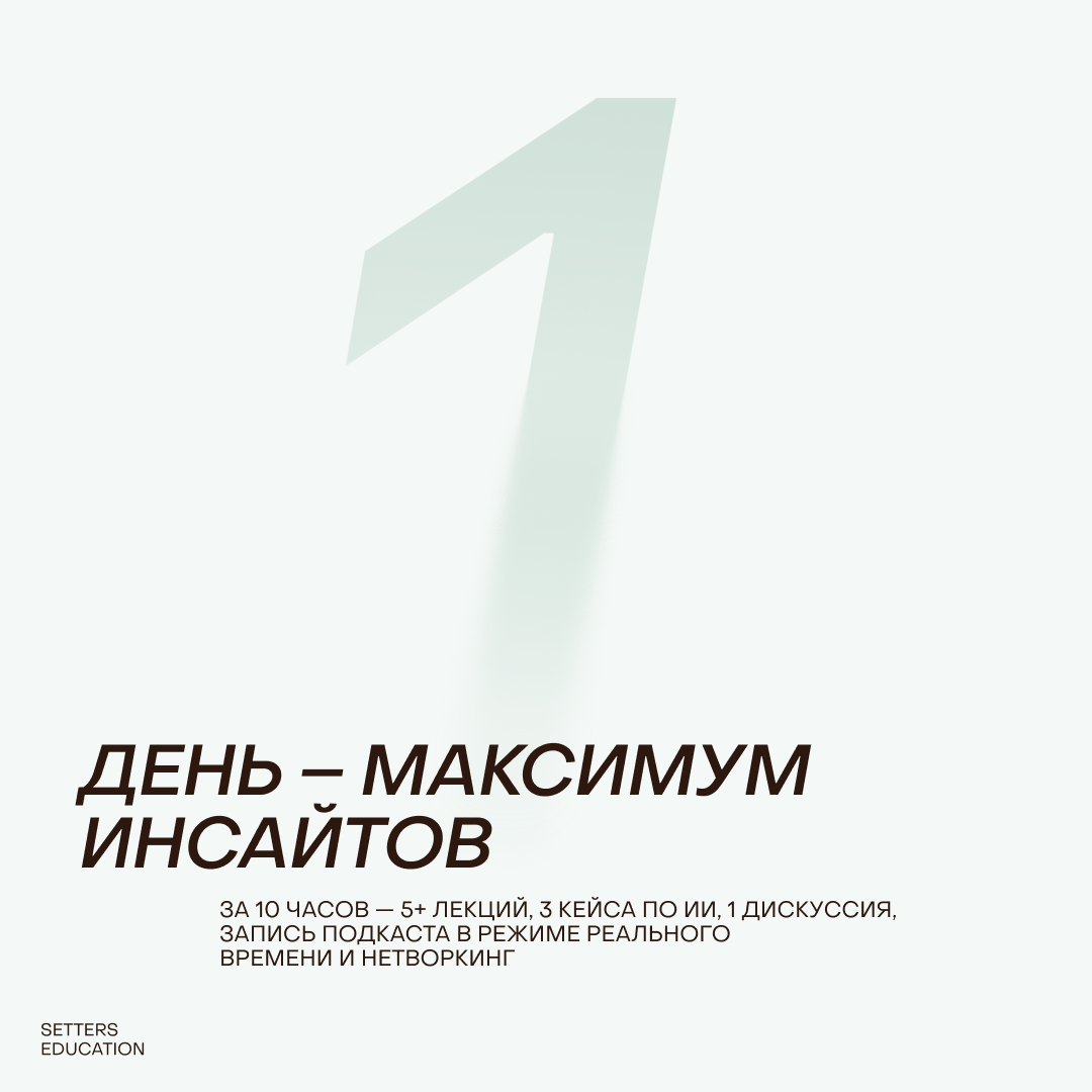 Практическая конференция от SETTERS EDUCATION | Сетка — социальная сеть от hh.ru