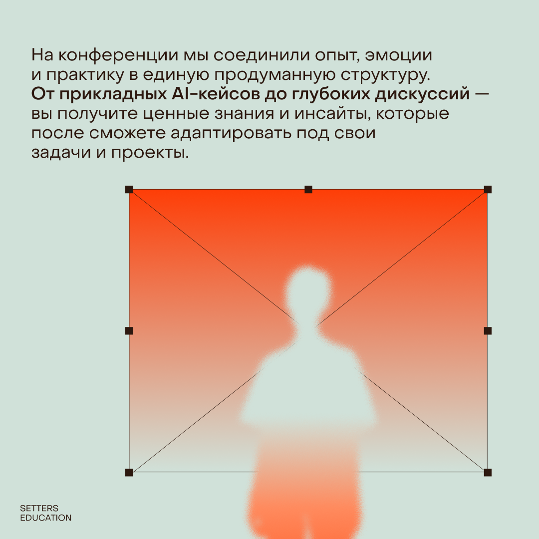 Практическая конференция от SETTERS EDUCATION | Сетка — социальная сеть от hh.ru
