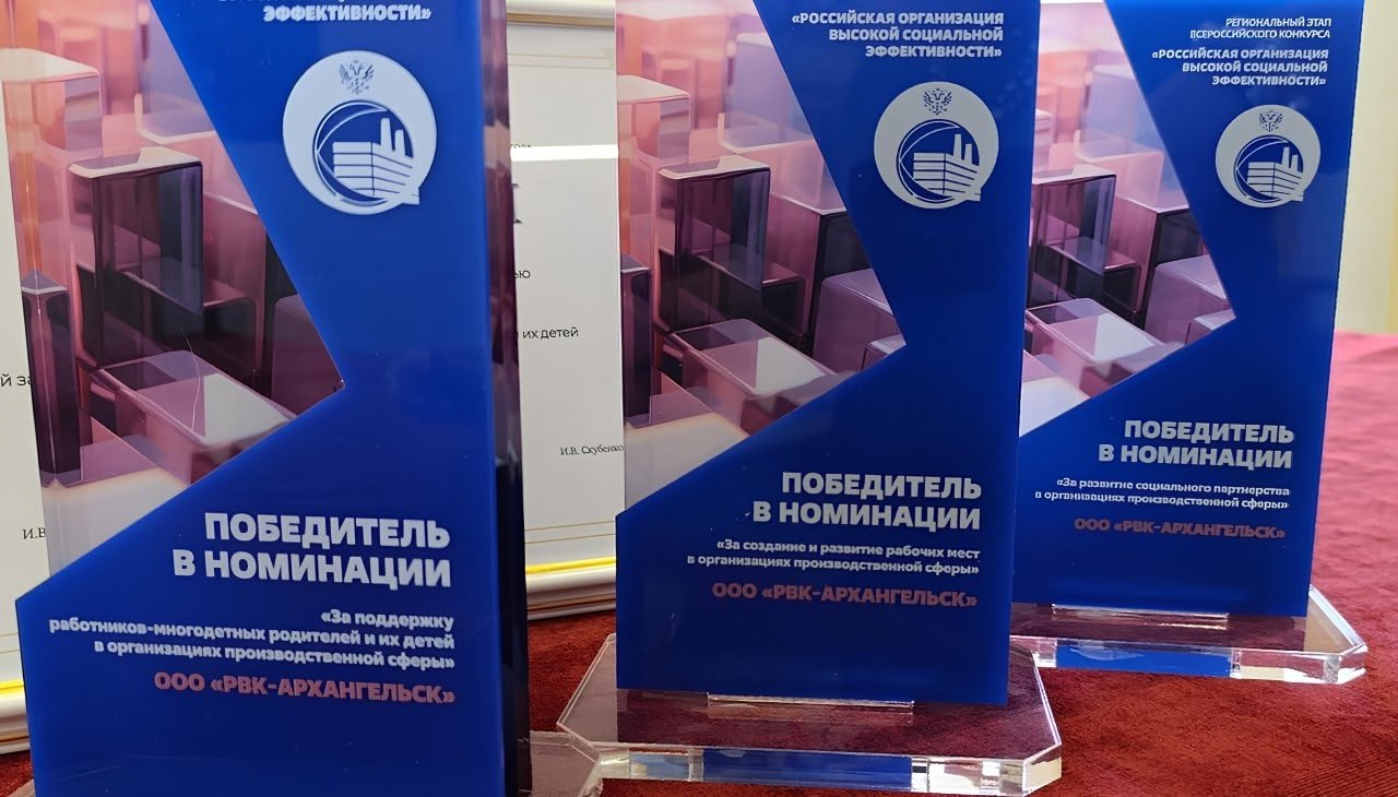 👏 Шестикратный победитель Всероссийского конкурса «Российская организация высокой социальной эффективности»
РВК-Архангельск одержал победу сразу в шести номинациях ежегодного конкурса | Сетка — социальная сеть от hh.ru