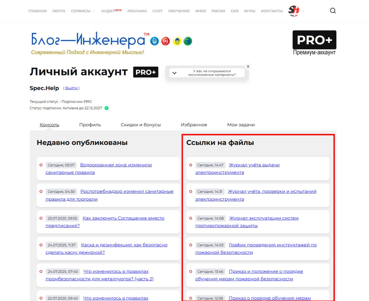 ✅ Главная консоль в Личном аккаунте PRO+ на Блог—Инженера стала ещё информативнее!
Теперь кроме последних опубликованных статей и комментариев пользователи PRO+ могут видеть последние загруженные файл... | Сетка — социальная сеть от hh.ru