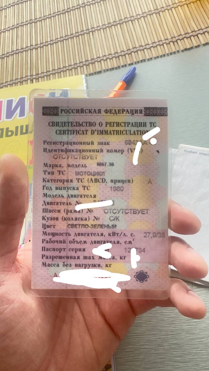Ребят, может кому интересно! Продаю документы на мотоцикл Урал м67.36, вместе с рамой, нового образца)) | Сетка — социальная сеть от hh.ru