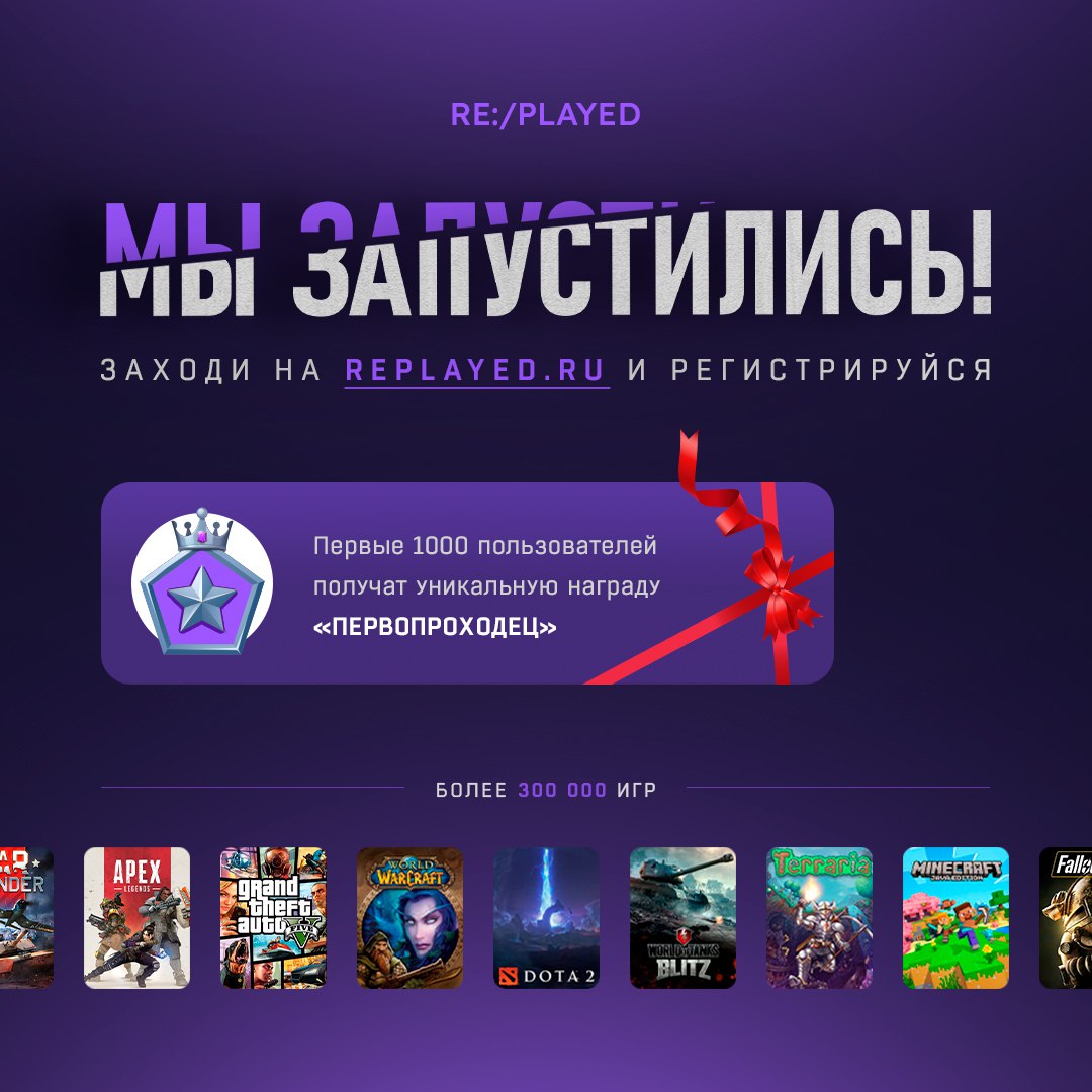 ▶️ Мы запустились!
Заходи в НОВУЮ игровую соцсеть и РЕГИСТРИРУЙСЯ.
ПЕРВЫЕ 1 000 пользователей получат уникальную награду "ПЕРВОПРОХОДЕЦ" | Сетка — социальная сеть от hh.ru