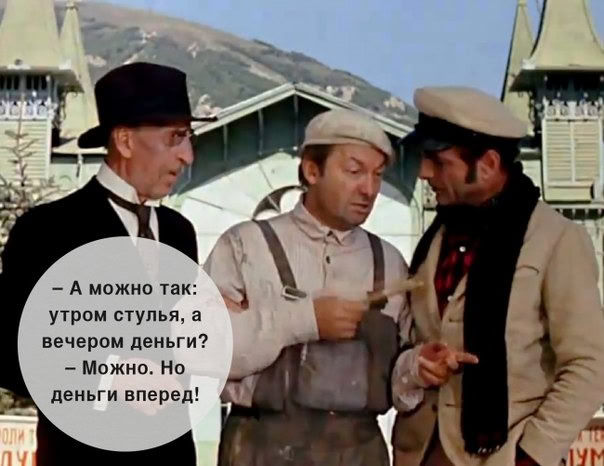 50/50
По-моему, нет хуже схемы оплаты для услуг, чем 50/50. Эта схема создаёт проблемы для обеих сторон | Сетка — социальная сеть от hh.ru