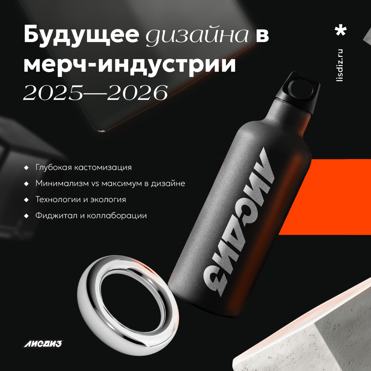 Будущее дизайна в мерч-индустрии 2025-2026 | Сетка — социальная сеть от hh.ru